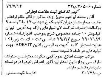 خبر روزنامه رسمی شماره 16221 چاپ شده در تاريخ 1379/08 دقت 100 درباره شرکت لابراتوارهای رازک