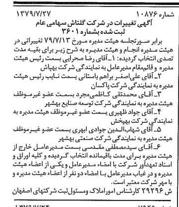 خبر روزنامه رسمی شماره 16225 چاپ شده در تاريخ 1379/08 درباره شرکت گلتاش