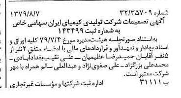 خبر روزنامه رسمی شماره 16227 چاپ شده در تاريخ 1379/08 درباره شرکت تولیدی کیمیای ایران