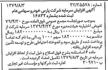 خبر روزنامه رسمی شماره 16228 چاپ شده در تاريخ 1379/08 درباره شرکت پارس خودرو