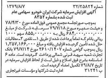 خبر روزنامه رسمی شماره 16229 چاپ شده در تاريخ 1379/08 درباره شرکت ایران خودرو