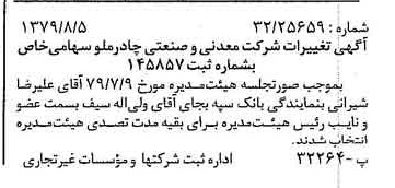 خبر روزنامه رسمی شماره 16235 چاپ شده در تاريخ 1379/08 درباره شرکت معدنی و صنعتی چادر ملو