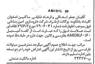 خبر روزنامه رسمی شماره 16246 چاپ شده در تاريخ 1379/09 دقت 100 درباره شرکت داروسازی امین