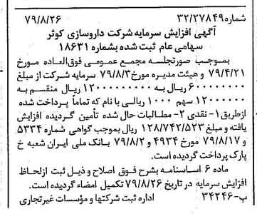 خبر روزنامه رسمی شماره 16250 چاپ شده در تاريخ 1379/09 درباره شرکت داروسازی کوثر