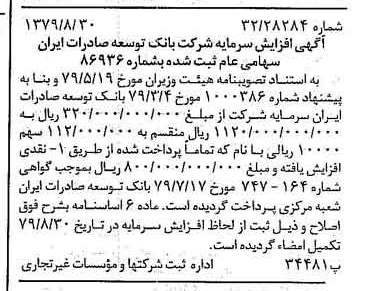 خبر روزنامه رسمی شماره 16251 چاپ شده در تاريخ 1379/09 درباره شرکت بانک توسعه صادرات ایران