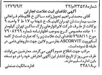 خبر روزنامه رسمی شماره 16254 چاپ شده در تاريخ 1379/09 دقت 100 درباره شرکت لابراتوارهای رازک