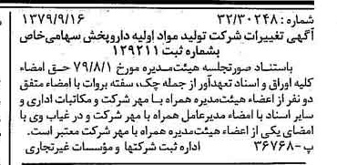 خبر روزنامه رسمی شماره 16265 چاپ شده در تاريخ 1379/10 درباره شرکت تولید مواد اولیه داروپخش
