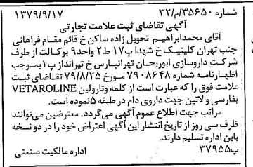 خبر روزنامه رسمی شماره 16267 چاپ شده در تاريخ 1379/10 دقت 100 درباره شرکت داروسازی ابوریحان