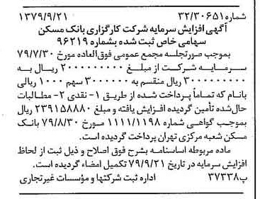 خبر روزنامه رسمی شماره 16269 چاپ شده در تاريخ 1379/10 درباره شرکت کارگزاری بانک مسکن