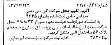 خبر روزنامه رسمی شماره 16273 چاپ شده در تاريخ 1379/10 دقت 100 درباره شرکت کی بی سی
