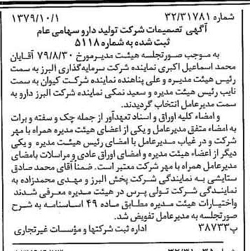 خبر روزنامه رسمی شماره 16275 چاپ شده در تاريخ 1379/10 درباره شرکت تولید دارو