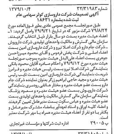 خبر روزنامه رسمی شماره 16275 چاپ شده در تاريخ 1379/10 درباره شرکت داروسازی کوثر
