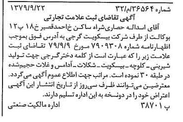 خبر روزنامه رسمی شماره 16275 چاپ شده در تاريخ 1379/10 دقت 100 درباره شرکت بیسکویت گرجی