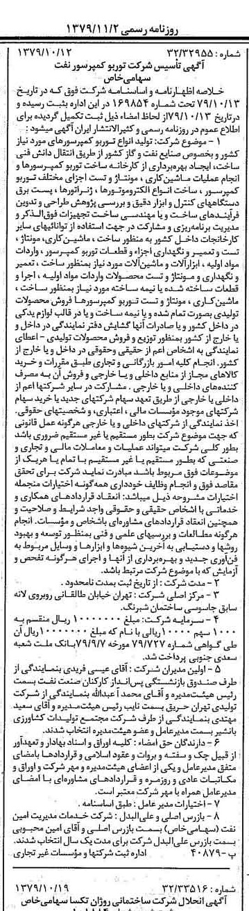 خبر روزنامه رسمی شماره 16286 چاپ شده در تاريخ 1379/11 درباره شرکت توربو کمپرسور نفت