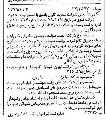 خبر روزنامه رسمی شماره 16299 چاپ شده در تاريخ 1379/11 درباره شرکت سدید کاران باسق