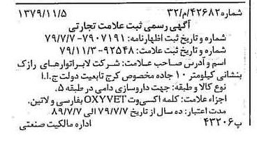 خبر روزنامه رسمی شماره 16305 چاپ شده در تاريخ 1379/11 دقت 100 درباره شرکت لابراتوارهای رازک