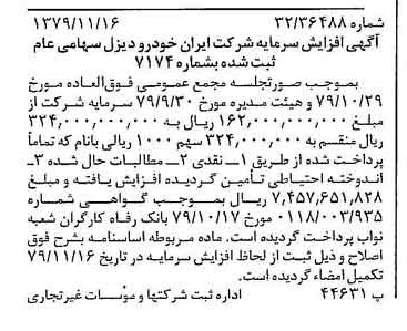 خبر روزنامه رسمی شماره 16306 چاپ شده در تاريخ 1379/11 درباره شرکت ایران خودرو دیزل