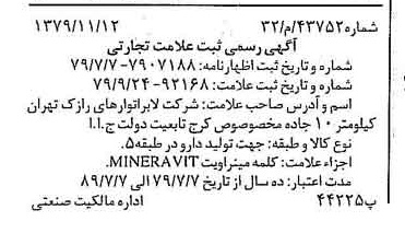 خبر روزنامه رسمی شماره 16306 چاپ شده در تاريخ 1379/11 دقت 100 درباره شرکت لابراتوارهای رازک