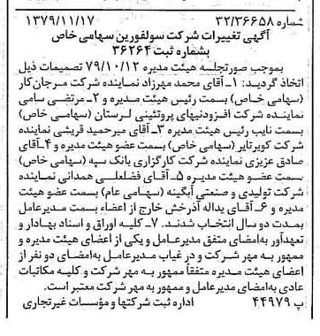 خبر روزنامه رسمی شماره 16309 چاپ شده در تاريخ 1379/11 درباره شرکت سولفورین