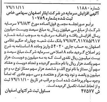 خبر روزنامه رسمی شماره 16316 چاپ شده در تاريخ 1379/12 درباره شرکت ایثار اصفهان
