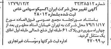 خبر روزنامه رسمی شماره 16317 چاپ شده در تاريخ 1379/12 درباره شرکت ایران اکسیکو