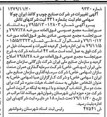 خبر روزنامه رسمی شماره 16318 چاپ شده در تاريخ 1379/12 درباره شرکت صنایع چوب و کاغذ ایران چوکا