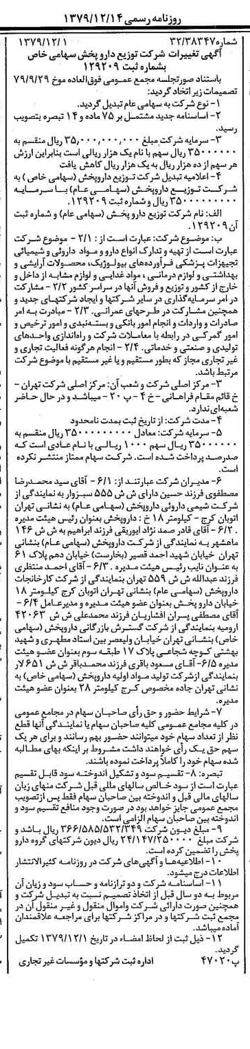 خبر روزنامه رسمی شماره 16321 چاپ شده در تاريخ 1379/12 درباره شرکت توزیع دارو پخش