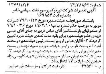 خبر روزنامه رسمی شماره 16321 چاپ شده در تاريخ 1379/12 درباره شرکت توربو کمپرسور نفت