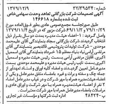 خبر روزنامه رسمی شماره 16323 چاپ شده در تاريخ 1379/12 درباره شرکت بازرگانی تعاهد وحدت