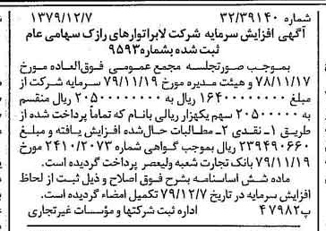 خبر روزنامه رسمی شماره 16323 چاپ شده در تاريخ 1379/12 درباره شرکت لابراتوارهای رازک