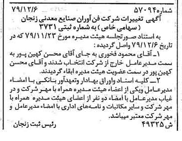 خبر روزنامه رسمی شماره 16325 چاپ شده در تاريخ 1379/12 درباره شرکت فن آوران صنایع معدنی زنجان