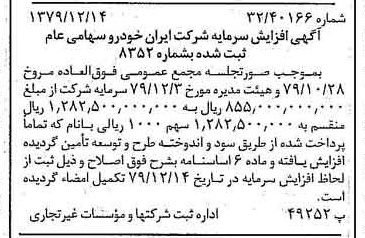 خبر روزنامه رسمی شماره 16327 چاپ شده در تاريخ 1379/12 درباره شرکت ایران خودرو
