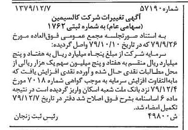 خبر روزنامه رسمی شماره 16327 چاپ شده در تاريخ 1379/12 درباره شرکت کالسیمین