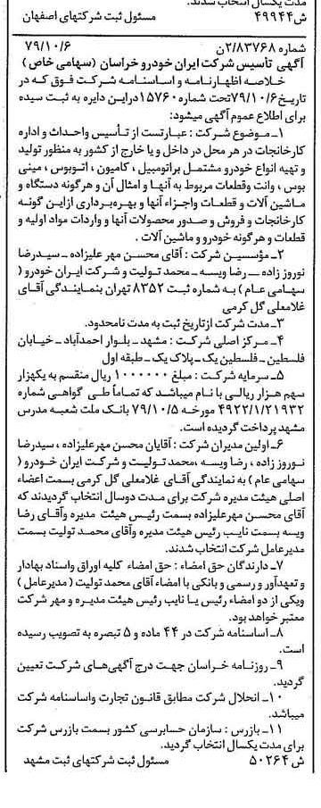 خبر روزنامه رسمی شماره 16328 چاپ شده در تاريخ 1379/12 درباره شرکت ایران خودرو خراسان