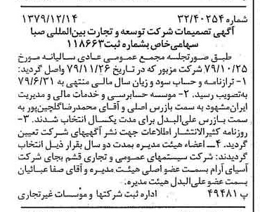 خبر روزنامه رسمی شماره 16329 چاپ شده در تاريخ 1379/12 درباره شرکت توسعه و تجارت بین المللی صبا