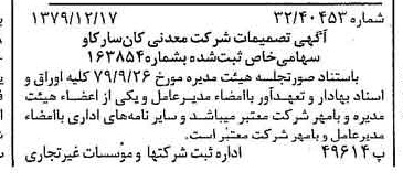 خبر روزنامه رسمی شماره 16329 چاپ شده در تاريخ 1379/12 درباره شرکت معدنی کان سار کاو