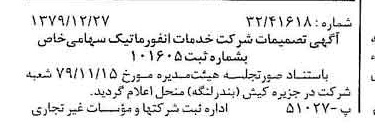 خبر روزنامه رسمی شماره 16340 چاپ شده در تاريخ 1380/01 درباره شرکت خدمات انفورماتیک