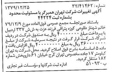 خبر روزنامه رسمی شماره 16341 چاپ شده در تاريخ 1380/01 درباره شرکت تهران همبرگر