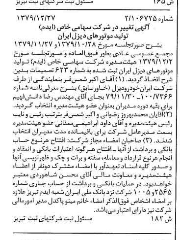 خبر روزنامه رسمی شماره 16343 چاپ شده در تاريخ 1380/01 درباره شرکت تولید موتورهای دیزل ایران