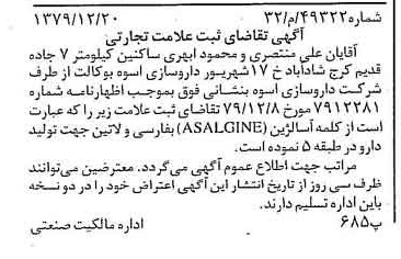 خبر روزنامه رسمی شماره 16348 چاپ شده در تاريخ 1380/01 دقت 96 درباره شرکت دارو سازی اسوه