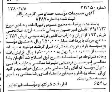 خبر روزنامه رسمی شماره 16350 چاپ شده در تاريخ 1380/01 دقت 86 درباره مؤسسه حسابرسی کاربرد ارقام