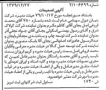 خبر روزنامه رسمی شماره 16351 چاپ شده در تاريخ 1380/02 درباره شرکت بنیان دیزل