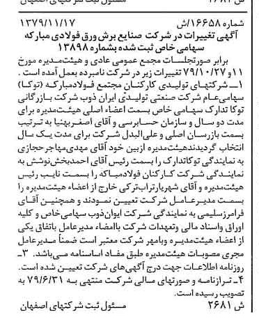 خبر روزنامه رسمی شماره 16357 چاپ شده در تاريخ 1380/02 درباره شرکت صنایع برش ورق فولادی مبارکه