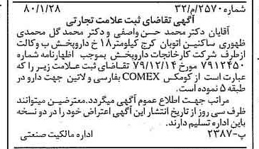 خبر روزنامه رسمی شماره 16363 چاپ شده در تاريخ 1380/02 دقت 97 درباره شرکت کارخانجات دارو پخش