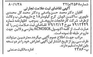 خبر روزنامه رسمی شماره 16363 چاپ شده در تاريخ 1380/02 دقت 97 درباره شرکت کارخانجات دارو پخش