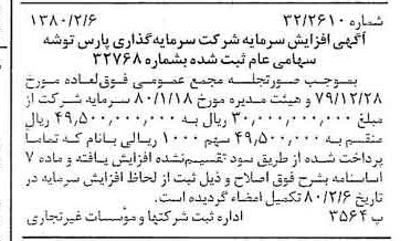 خبر روزنامه رسمی شماره 16366 چاپ شده در تاريخ 1380/02 درباره شرکت سرمایه گذاری پارس توشه