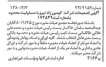 خبر روزنامه رسمی شماره 16366 چاپ شده در تاريخ 1380/02 درباره شرکت کومین زاد نیرو