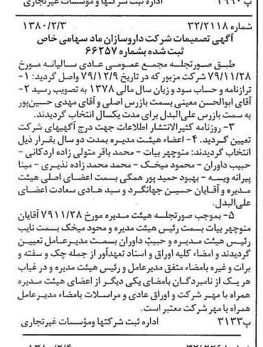 خبر روزنامه رسمی شماره 16366 چاپ شده در تاريخ 1380/02 درباره شرکت داروسازان ماد