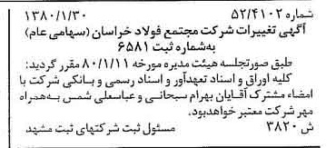 خبر روزنامه رسمی شماره 16367 چاپ شده در تاريخ 1380/02 درباره شرکت مجتمع فولاد خراسان