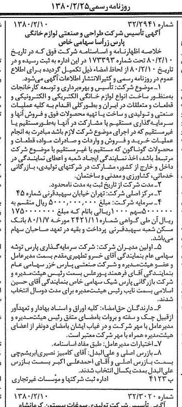 خبر روزنامه رسمی شماره 16371 چاپ شده در تاريخ 1380/02 درباره شرکت طراحی و صنعتی لوازم خانگی پارس زر آسا